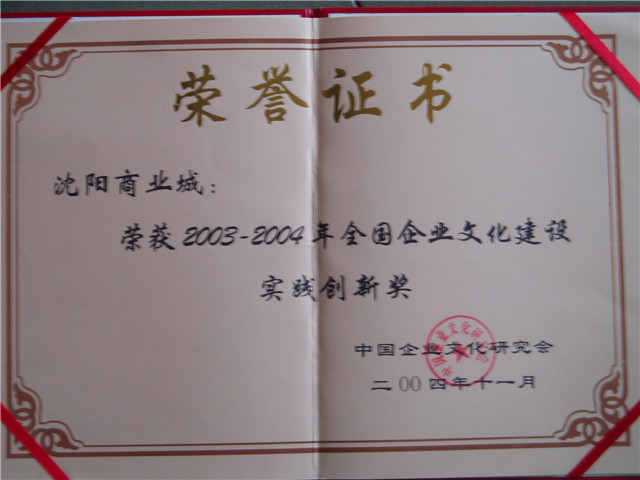 全國企業(yè)文化建設實(shí)踐創(chuàng  )新獎